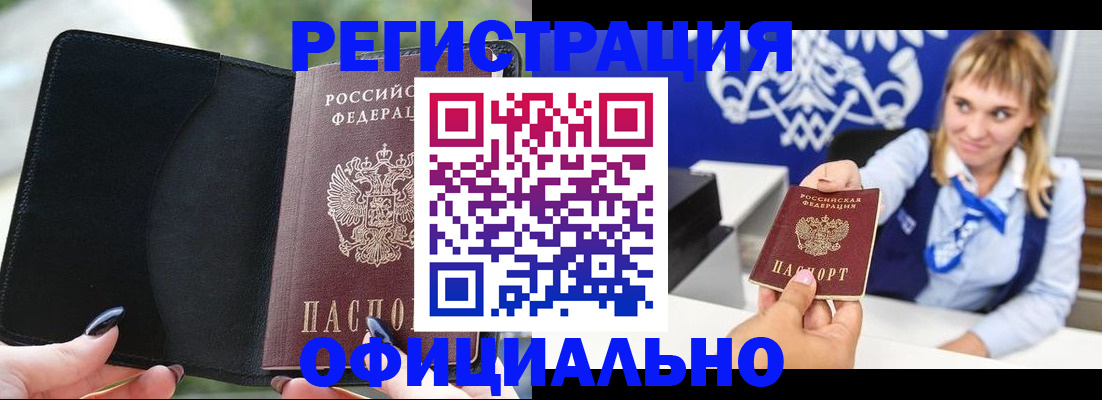 купить прописку в Мегионе