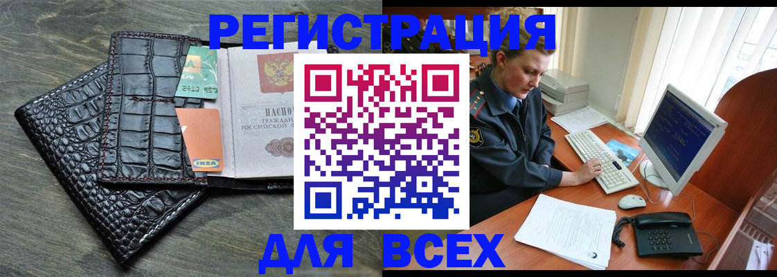 купить прописку в Мегионе