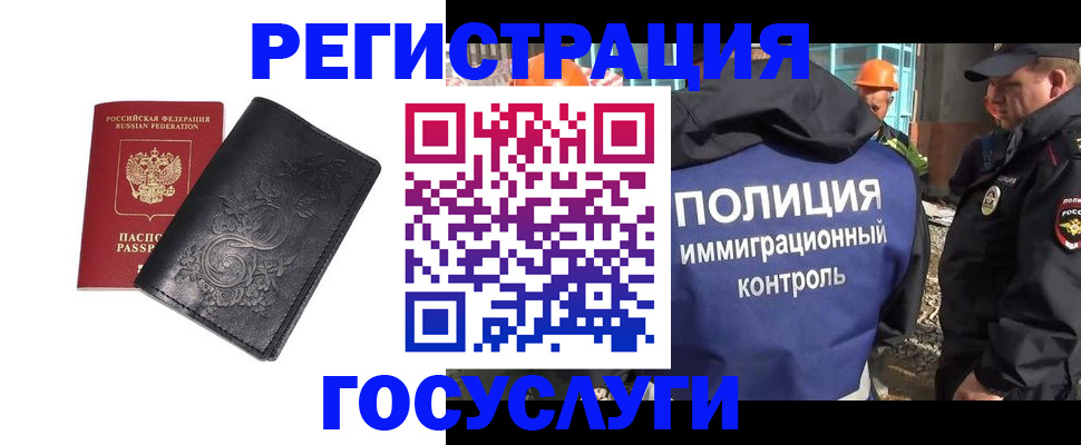 прописка иностранных граждан в Мегионе